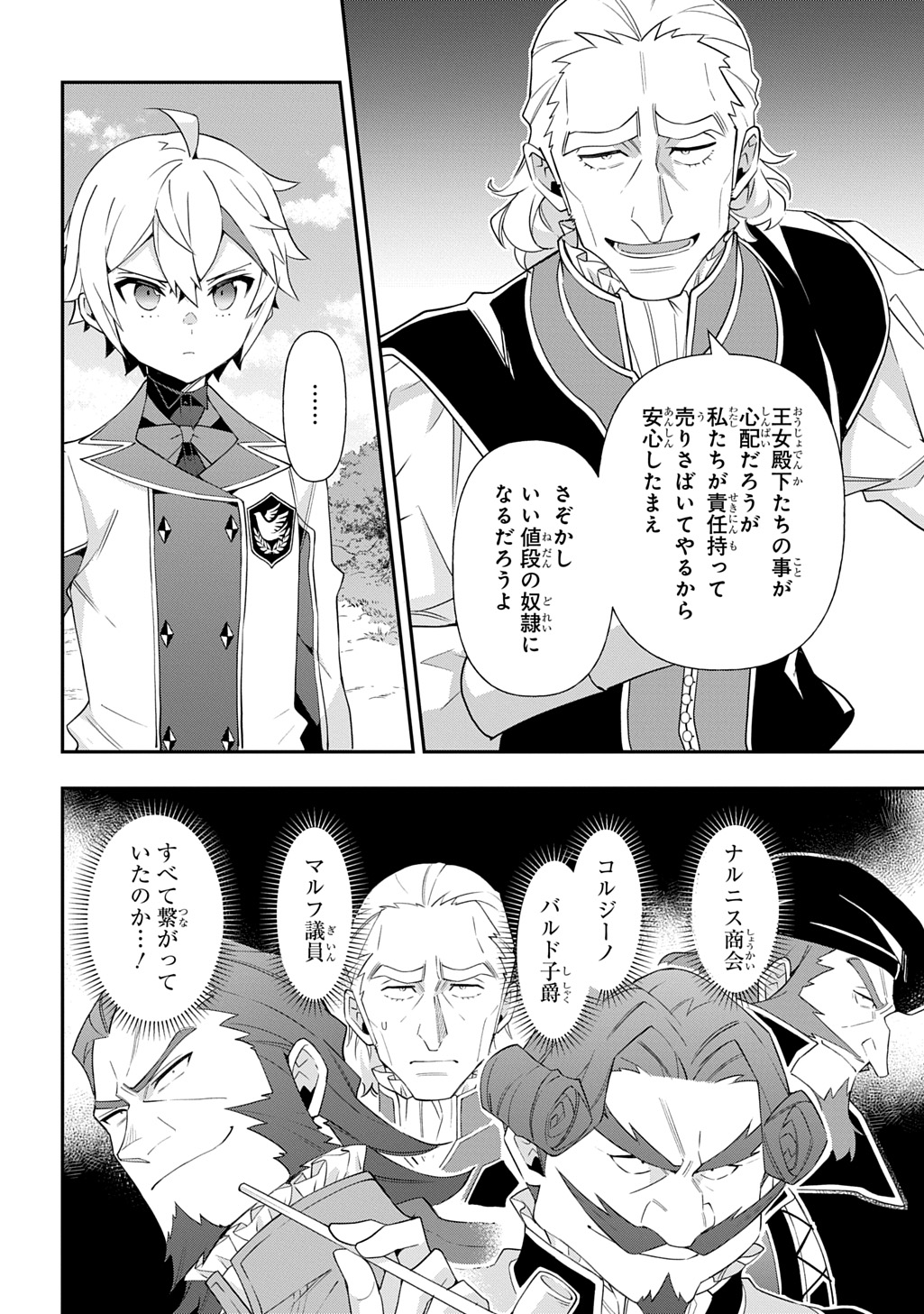 Tensei Kizoku no Isekai Boukenroku ~Jichou wo Shiranai Kamigami no Shito~ - Chapter 64 - Page 26